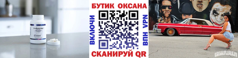 БУТИРАТ 99%  Мамоново 